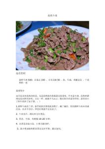 孜然牛肉做法