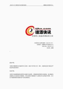 2010年8月中国饮料行业市场研究报告
