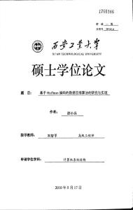 基于Huffman编码的数据压缩算法的研究与实现