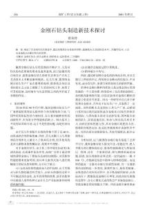 金刚石钻头制造新技术探讨