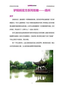 扬州旅游攻略-驴友最新整理2010