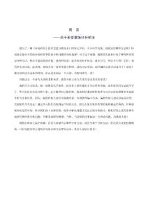 SPSS 16.0 多变量统计分析讲义
