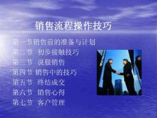 销售培训