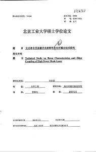 大功率半导体激光光束特性及光纤耦合技术研究