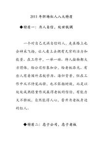 2011年职场红人八大特质