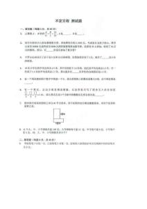 小升初模拟试卷不定方程