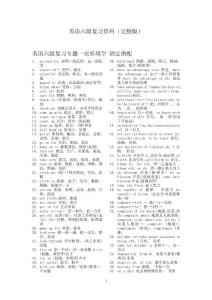 最新英语六级复习资料（完整版）