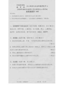 2008年各个学校考博真题