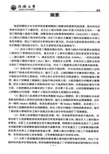 同济博士论文经典