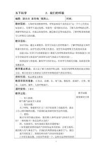 青岛版五年级下册科学2、我们的呼吸 教案 教学设计 说课稿 课件