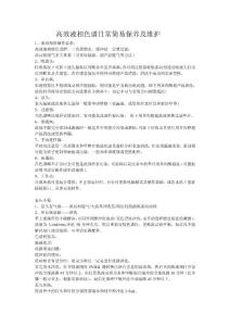 高效液相色谱日常简易保养及维护
