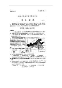 山东省潍坊市2011届高三第一次模拟考试文科综合试题