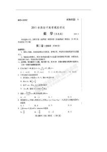 山东省潍坊市2011届高三第一次模拟考试数学（文）试题