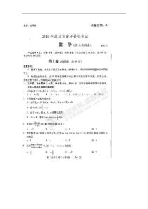 山东省潍坊市2011届高三第一次模拟考试数学（理）试题