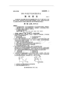 山东省潍坊市2011届高三第一次模拟考试理科综合试题