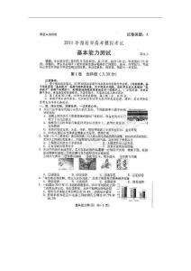 山东省潍坊市2011届高三第一次模拟考试基本能力试题