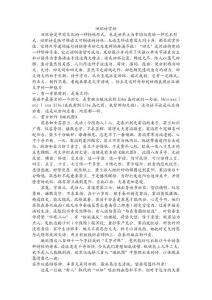 回环诗赏析