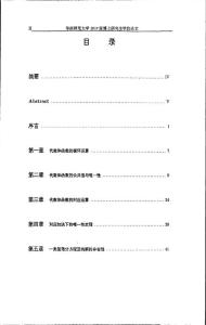 毕业论文(数学)__代数体函数的唯一性及复微分方程亚纯解的存在性