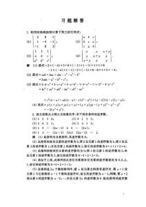 线性代数同济五版课后答案
