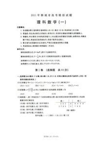 山东省聊城市2011年高考模拟题（一） 扫描版：数学理