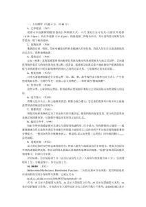中国科学院遥感应用研究所模拟试卷