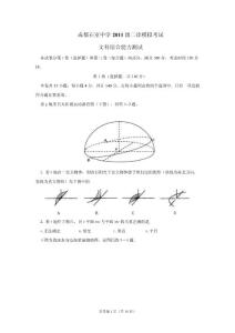 四川省成都石室中学2011届高三二诊摸底模拟考试（word版）：文综