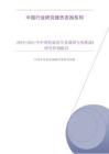 2016-2021年中国快递业全景调研与发展战略研究咨询报告