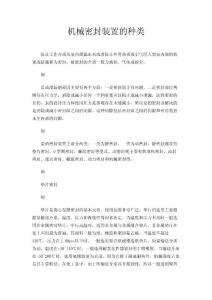 机械密封装置的种类