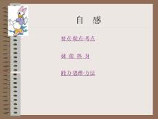 2011高考物理专题复习课件大全：自感 演示实验电阻的测量
