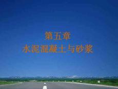 道路建筑材料ppt5