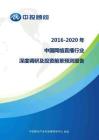 2016-2020年中国网络直播行业深度调研及投资前景预测报告