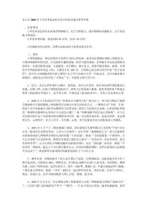 北京市2009年考试录用公务员行测真题及参考答案（一）