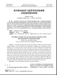 船用柴油机进气道类型及结构参数对流通性能的影响