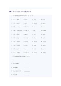 [小学]苏教版小升初英语模拟试卷