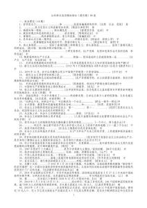 6、消防部队副团公选共同题库政治理论部分