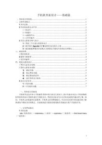 手机界面设计教程