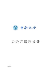 C语言程序设计-职工信息管理系统