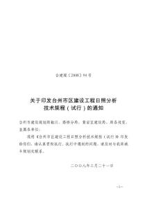 杭州市建设项目日照分析技术管理规则