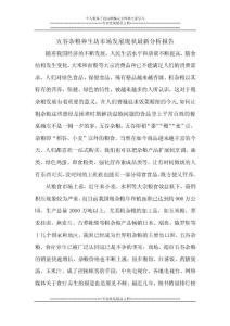 五谷杂粮养生坊市场发展现状最新分析报告