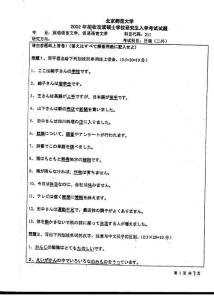 北京师范大学日语(二外)2002考研真题-115166360