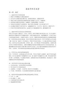 兽医外科手术学