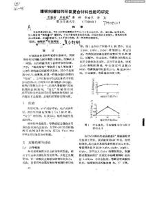 【环氧篇】增韧剂增韧的环氧复合材料性能的研究