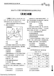 2016年4月浙江选考学考《历史》试卷及答案