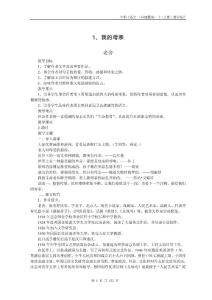 职业中专_语文_教案(基础模块上册)