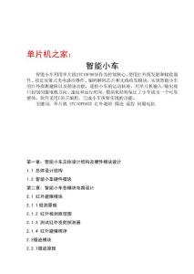 51单片机无线遥控小车设计