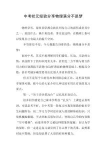 中考状元经验分享物理满分不是梦