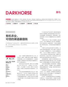 《创业家》2011年第1期_黑马