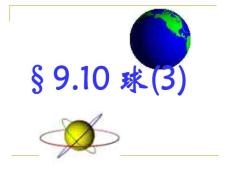 高中二年级数学课件→高中数学球3