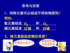 区赛课之一：6-1金刚石 石墨 C60第一课时