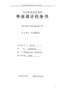 基于单片机倒计时系统毕业论文